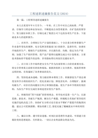 工程述职述廉报告范文