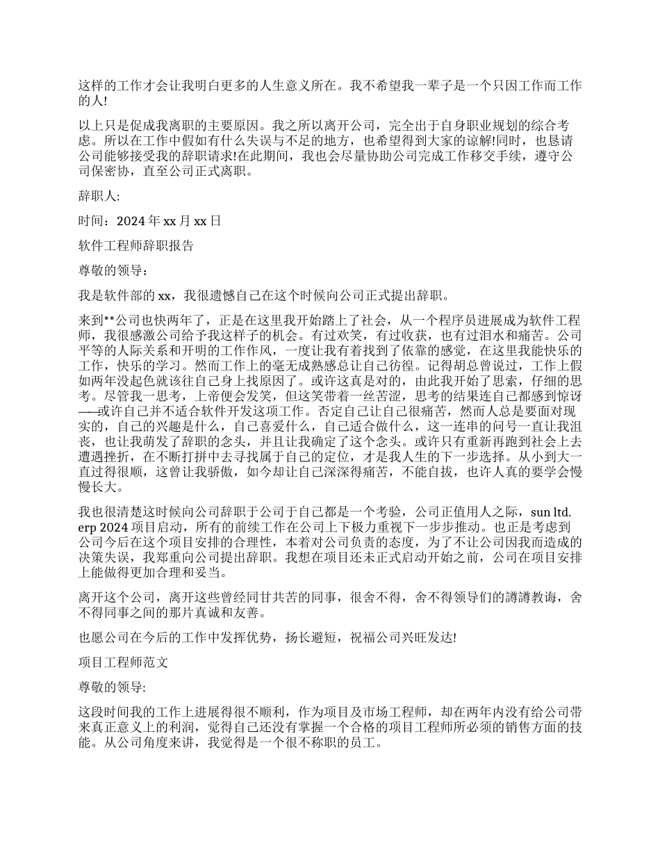 工程辞职报告4篇_第2页