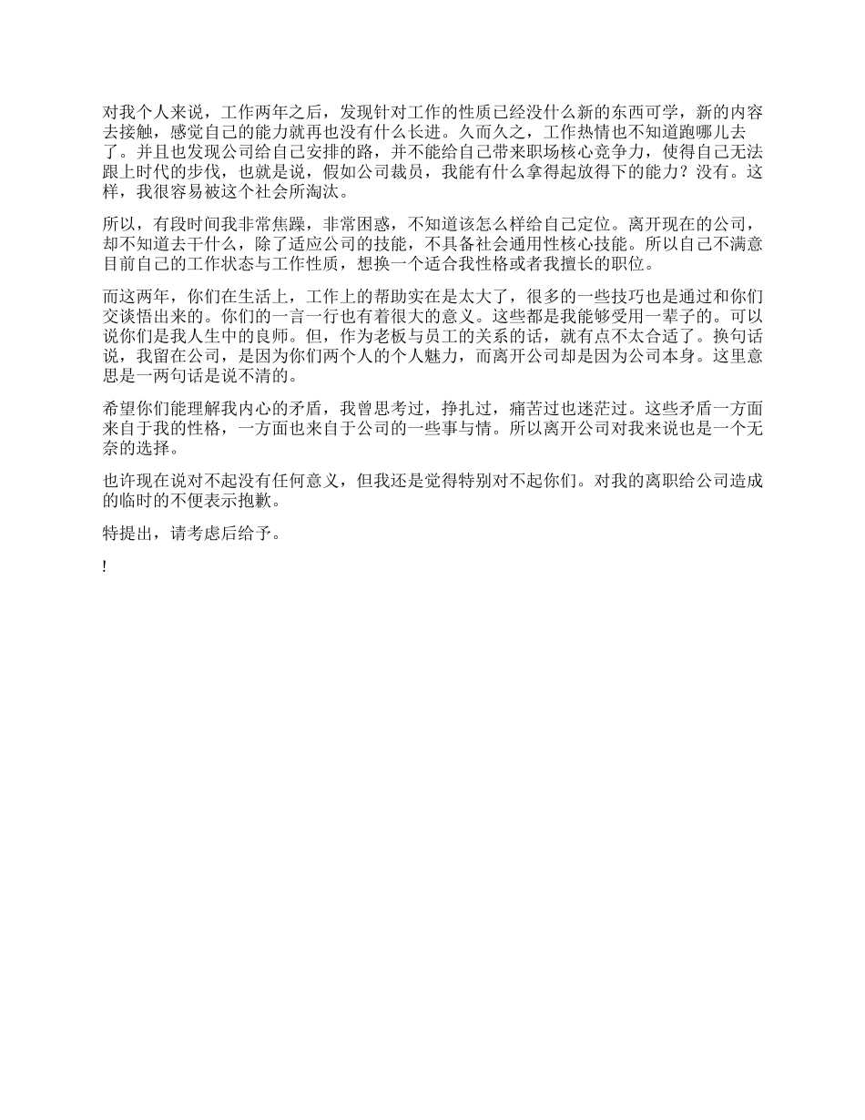 工程辞职报告4篇_第3页