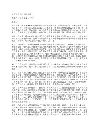工程辞职报告4篇