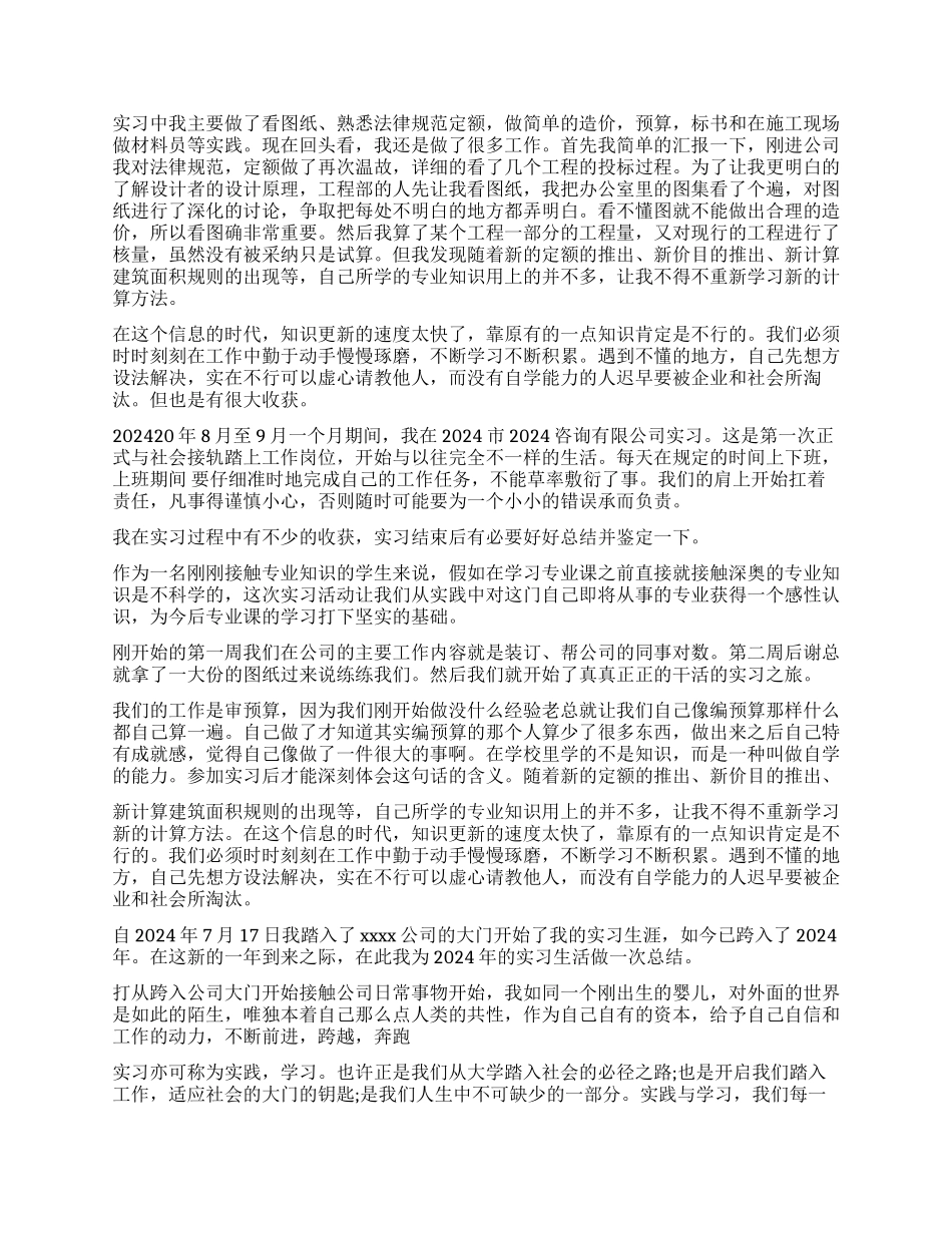 工程造价专业实习自我鉴定_第2页