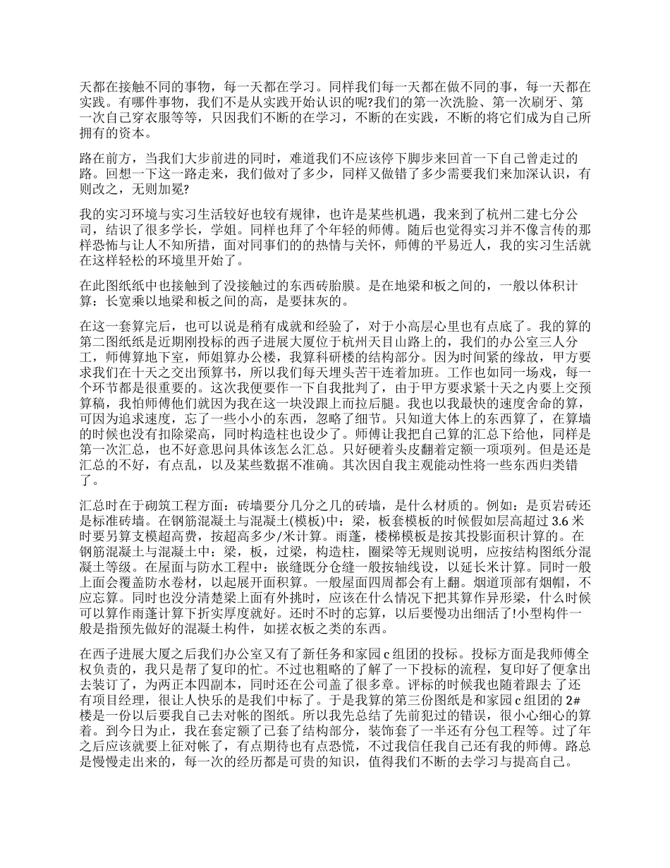 工程造价专业实习自我鉴定_第3页