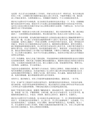 工程造价专业实习自我鉴定