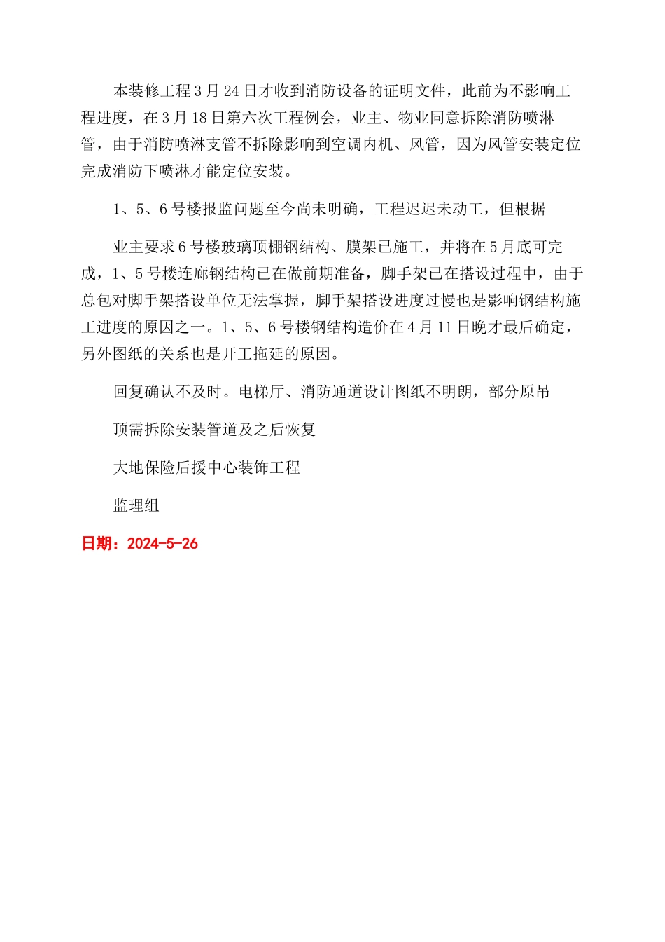 工程进度情况报告_第2页