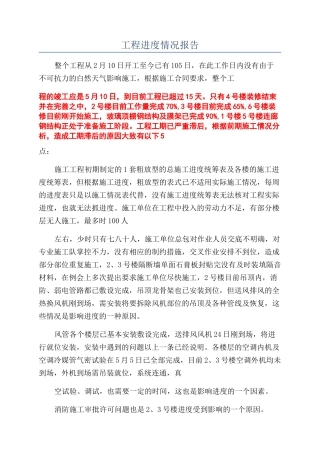 工程进度情况报告