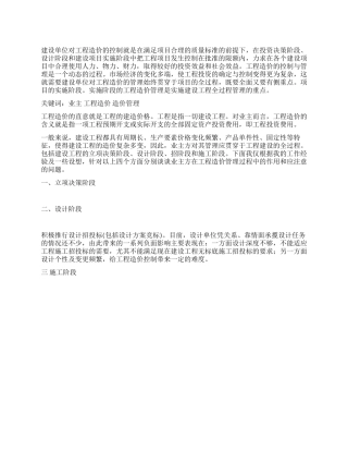 工程造价专业调查报告