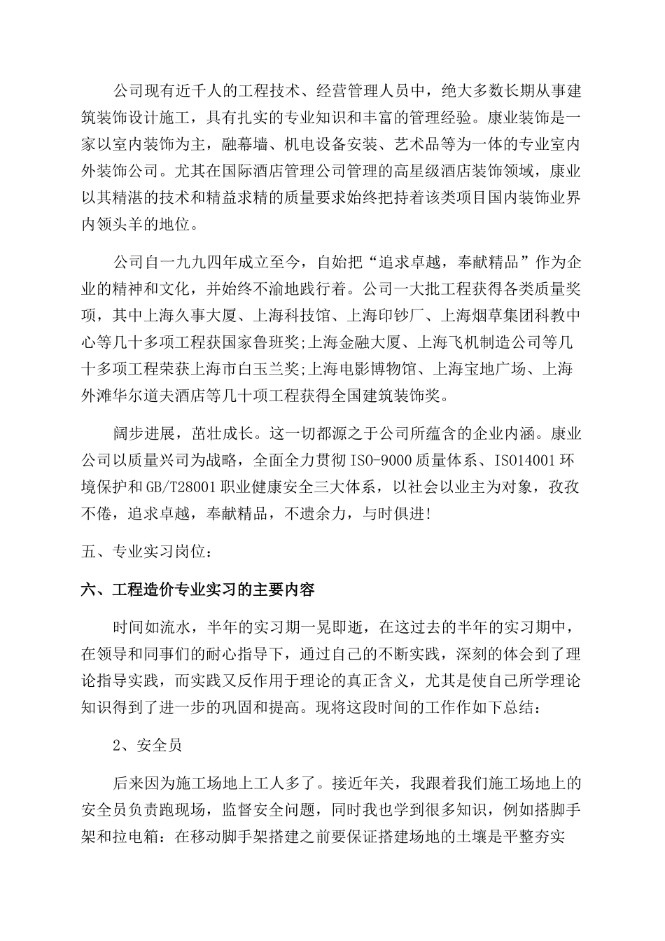 工程造价专业顶岗实习报告范文总结范文_第2页