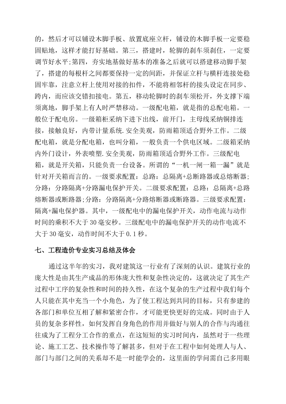 工程造价专业顶岗实习报告范文总结范文_第3页