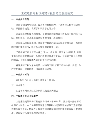 工程造价专业顶岗实习报告范文总结范文