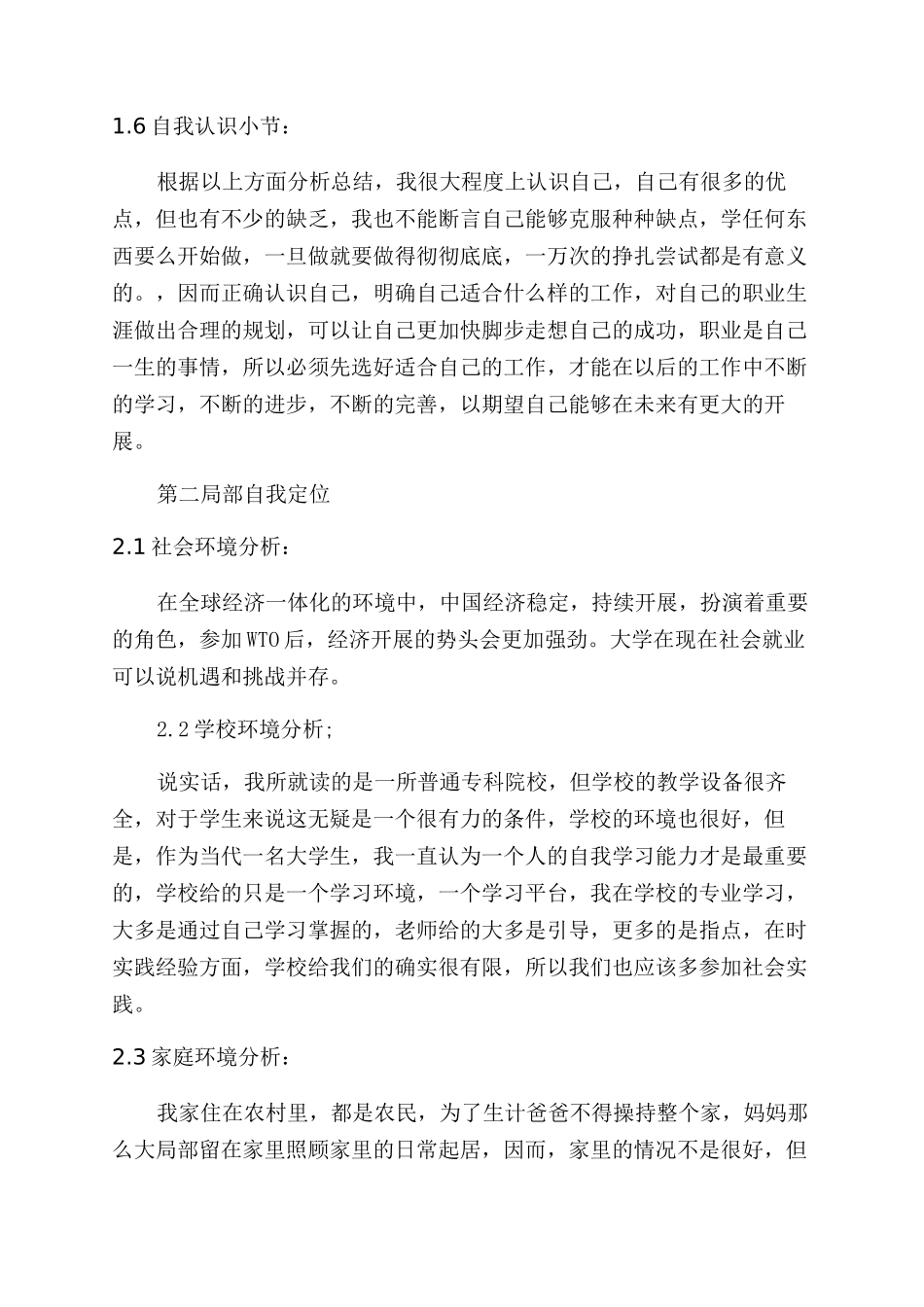 工程造价专业大学生职业生涯规划_第2页