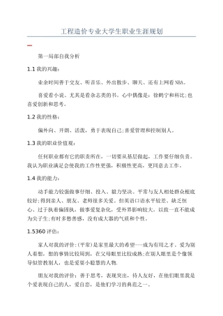 工程造价专业大学生职业生涯规划