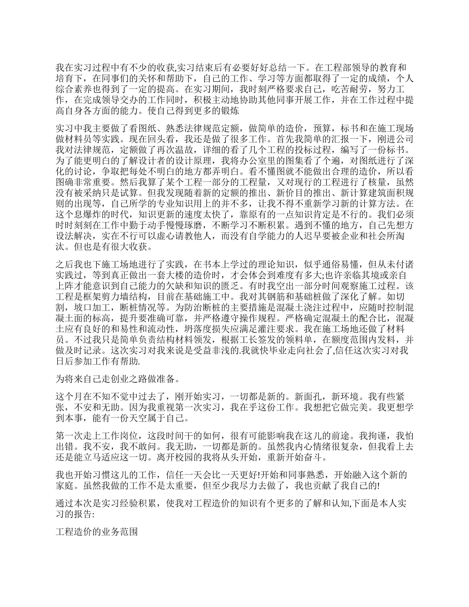 工程造价实习报告格式_第1页