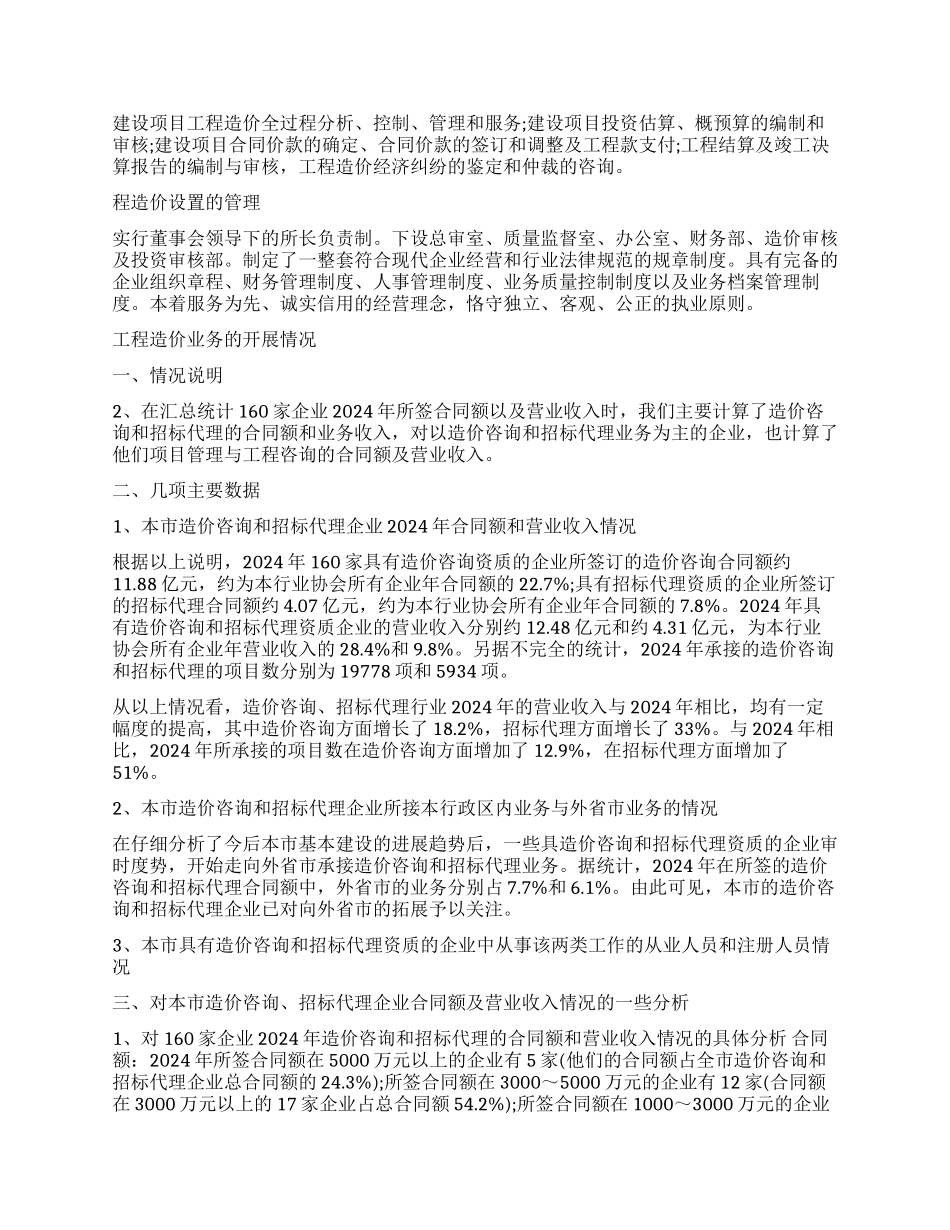 工程造价实习报告格式_第2页