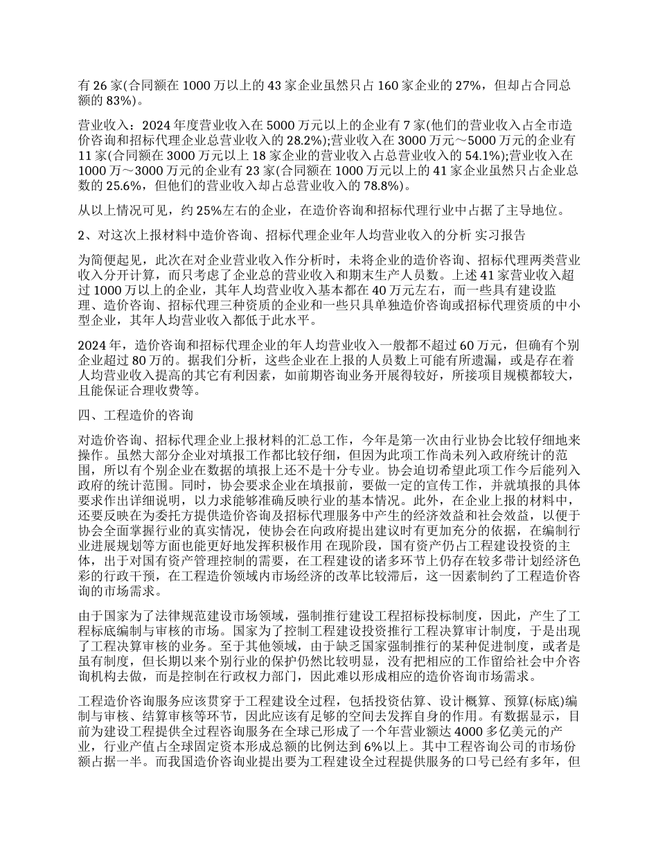 工程造价实习报告格式_第3页