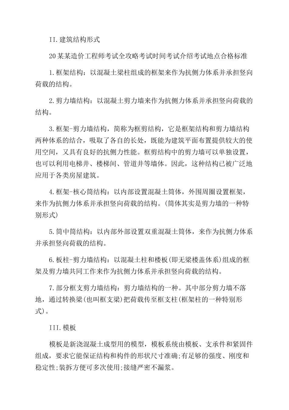 工程造价专业毕业实习报告范文_第2页