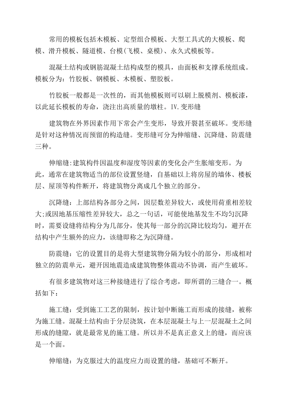 工程造价专业毕业实习报告范文_第3页