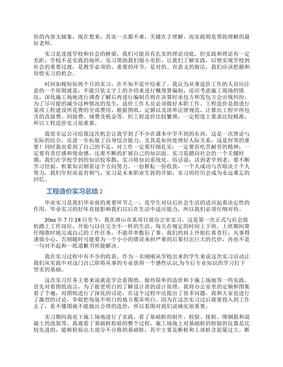 工程造价实习总结_第2页