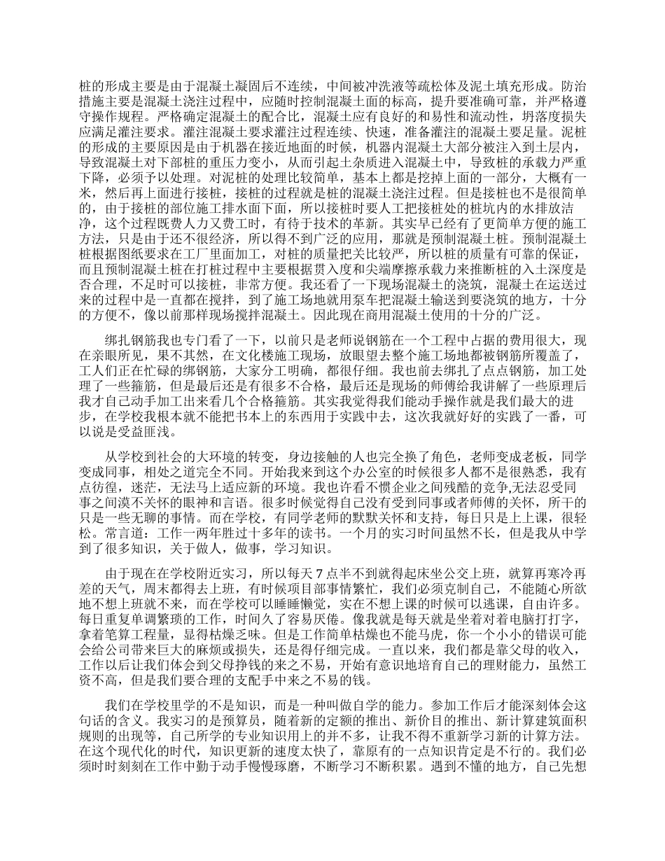 工程造价实习总结_第3页