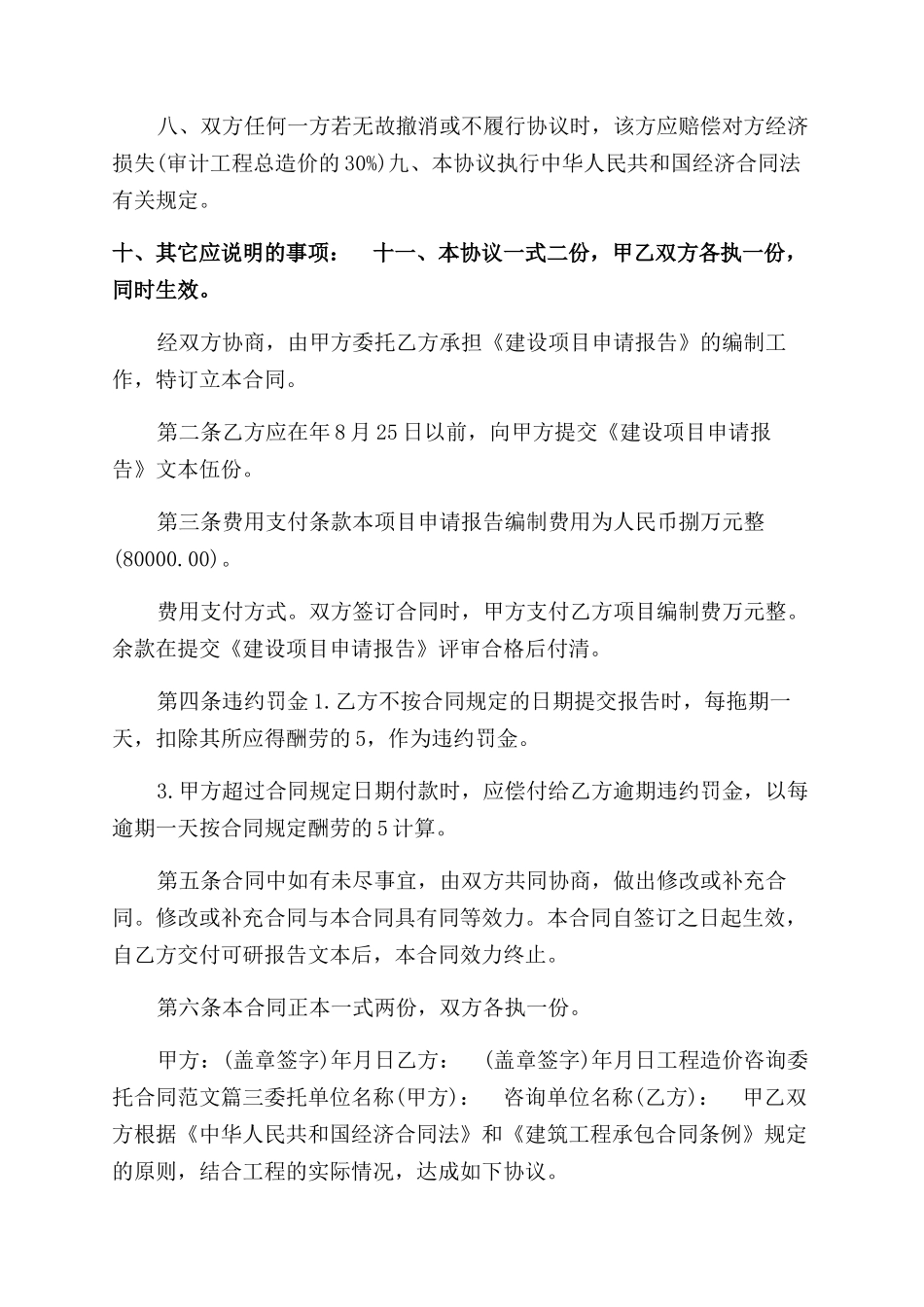 工程造价咨询委托合同范本_第2页