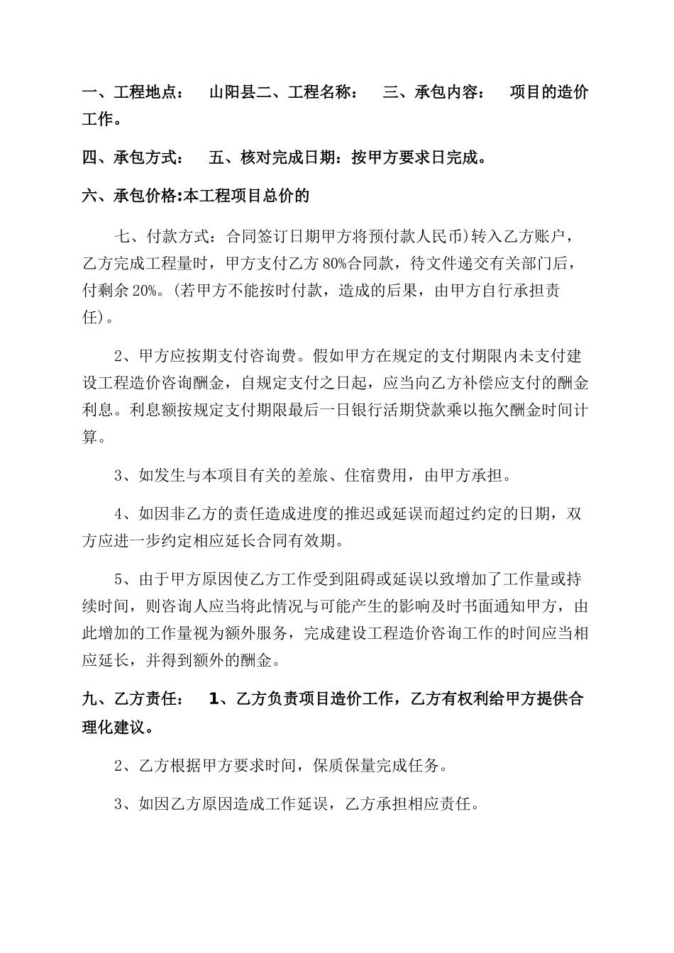工程造价咨询委托合同范本_第3页