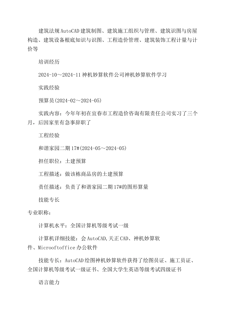 工程造价个人求职简历_第2页