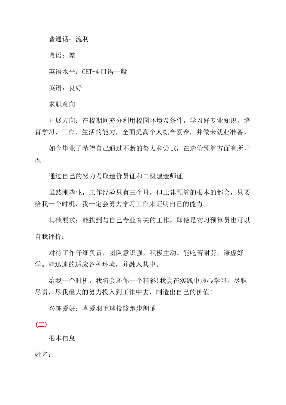 工程造价个人求职简历_第3页