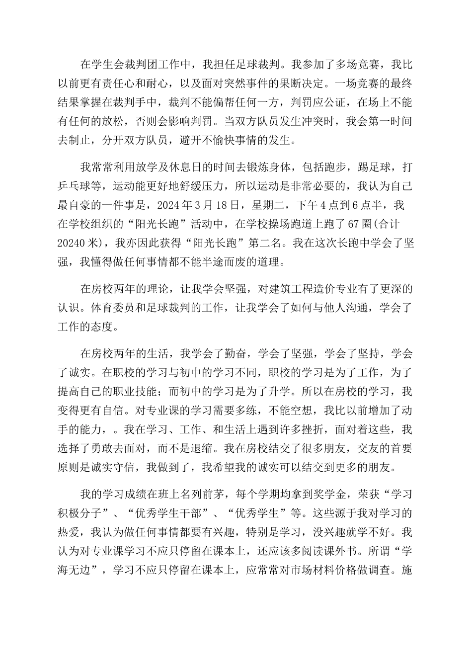 工程造价专业自我鉴定范文五篇_第3页