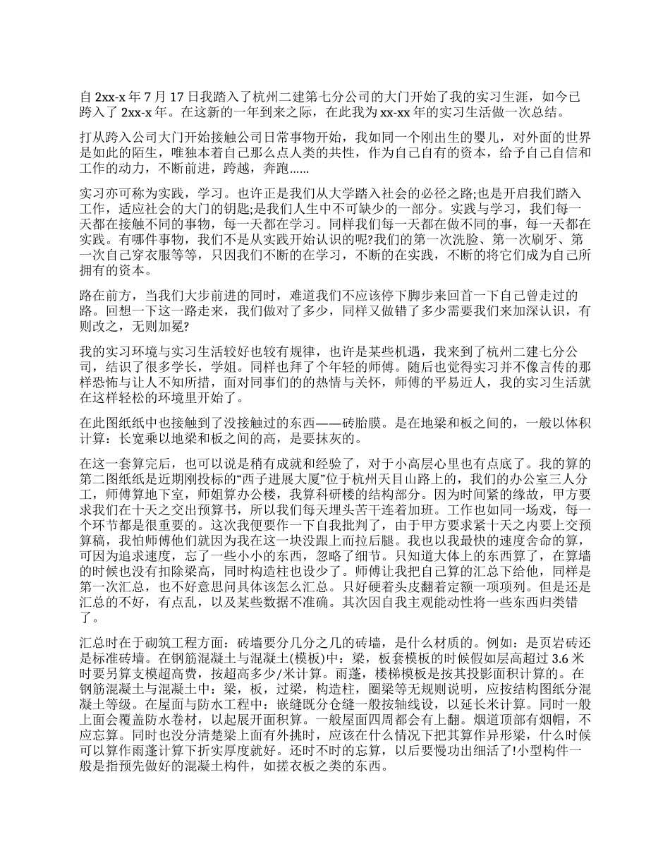 工程造价实习自我鉴定3篇_第1页