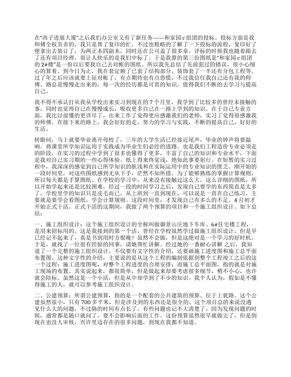 工程造价实习自我鉴定3篇_第2页