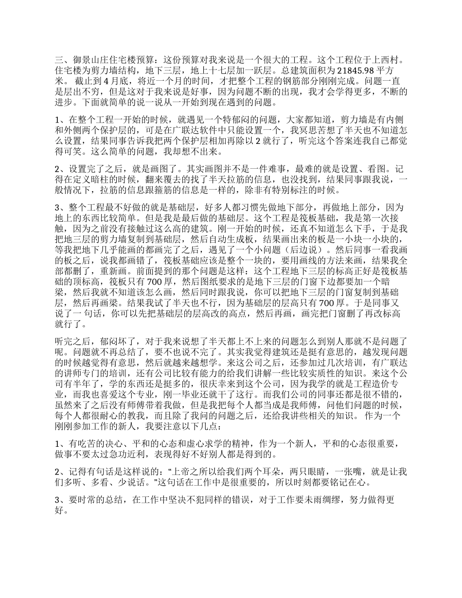 工程造价实习自我鉴定3篇_第3页