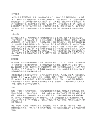 工程造价实习自我鉴定