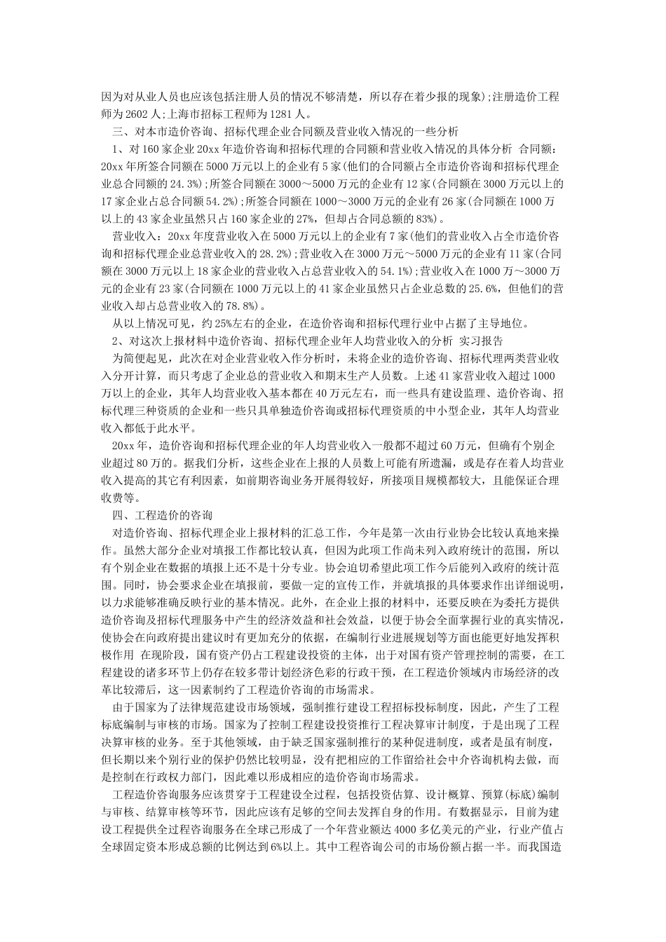 工程造价实习报告5篇_第2页