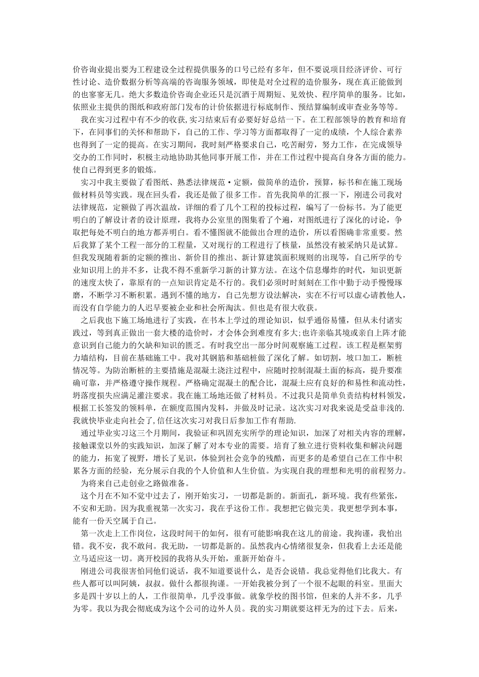 工程造价实习报告5篇_第3页
