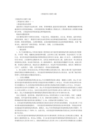 工程造价实习报告5篇
