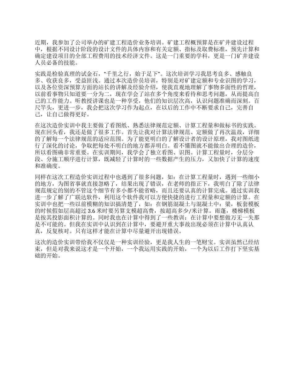 工程造价个人的学习计划_第1页