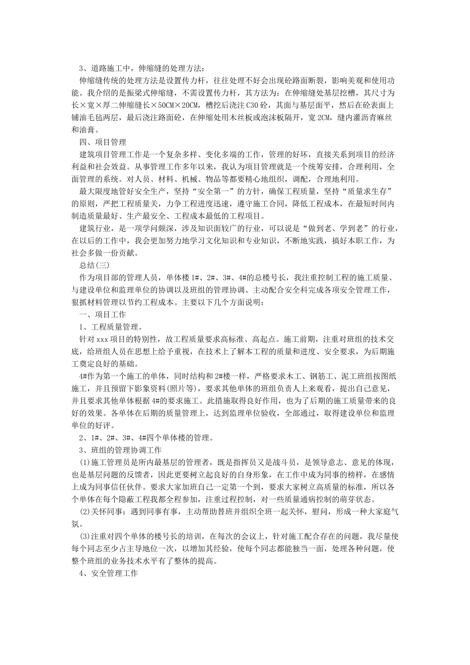 工程造价年终工作总结3篇_第3页