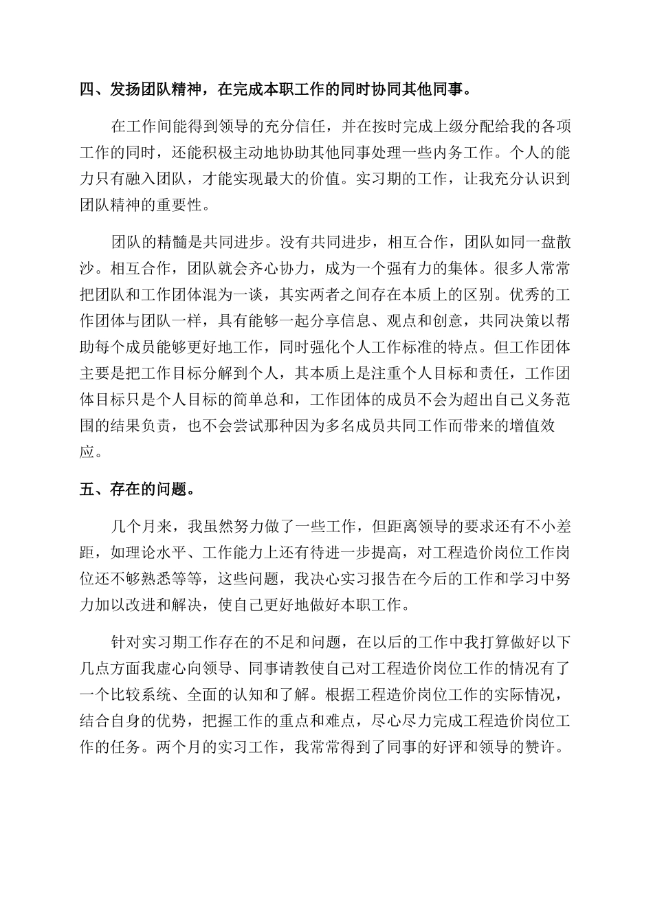 工程造价实习自我鉴定范文集合7篇_第2页