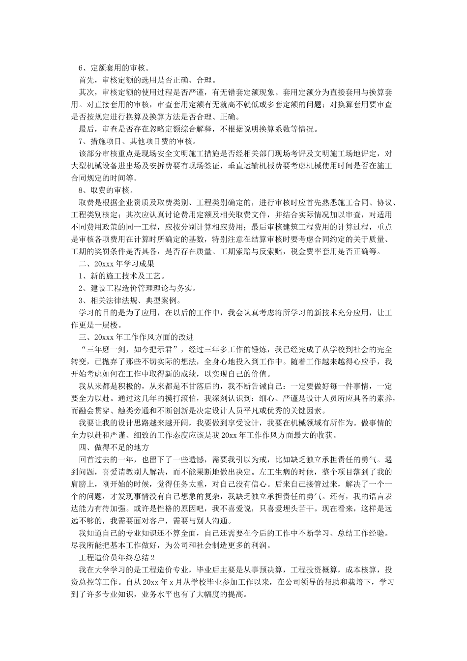 工程造价年终总结范文精选_第2页
