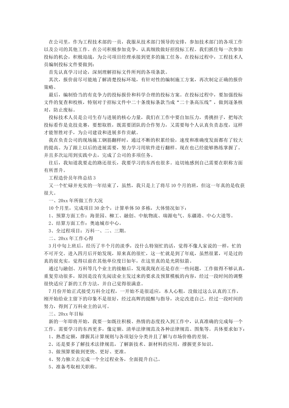 工程造价年终总结范文精选_第3页