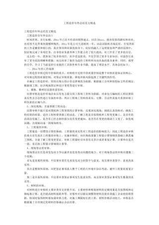 工程造价年终总结范文精选