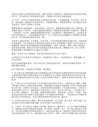 工程造价毕业实习单位鉴定