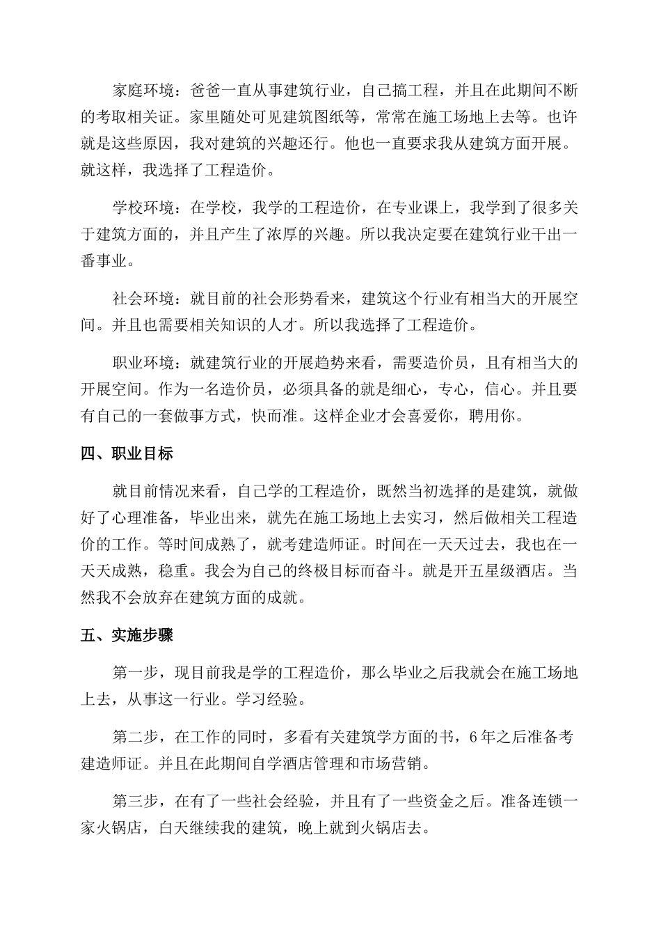 工程造价职业生涯规划书模板_第2页