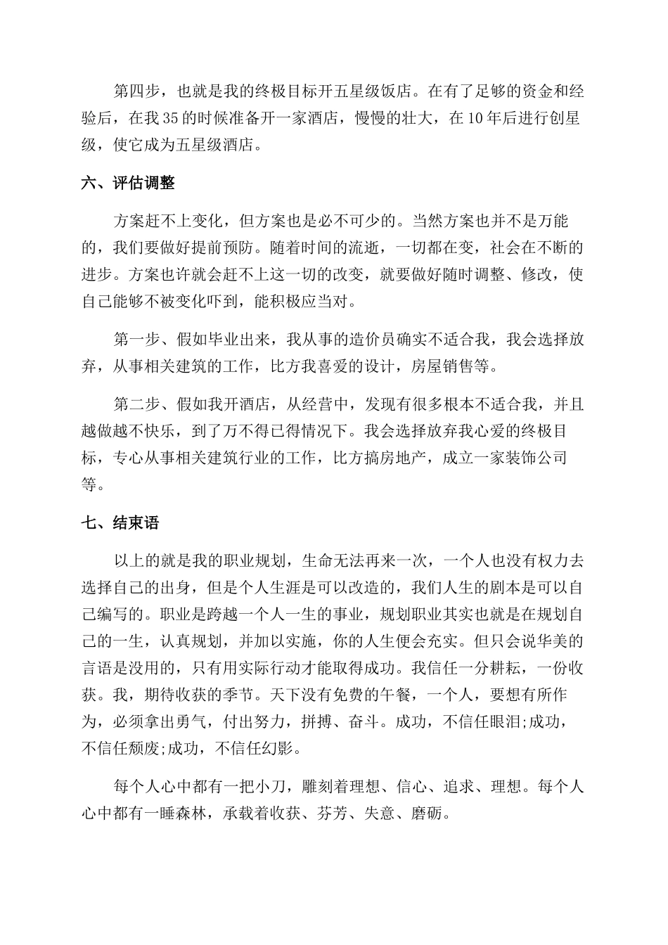 工程造价职业生涯规划书模板_第3页