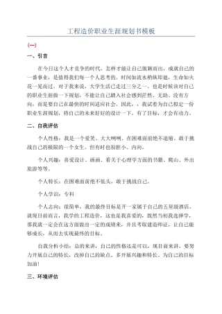 工程造价职业生涯规划书模板