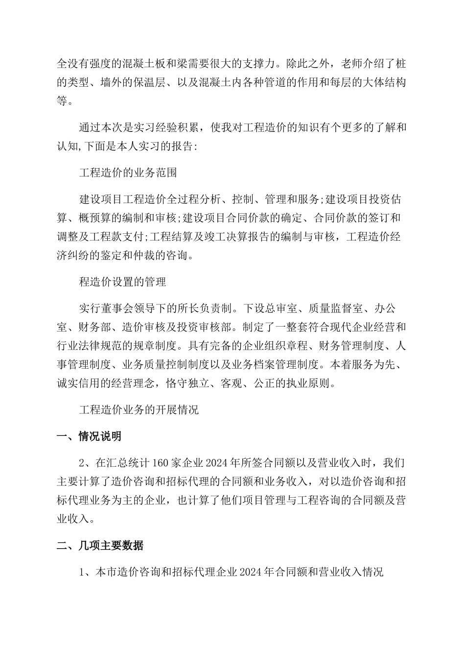 工程造价实习鉴定_第2页