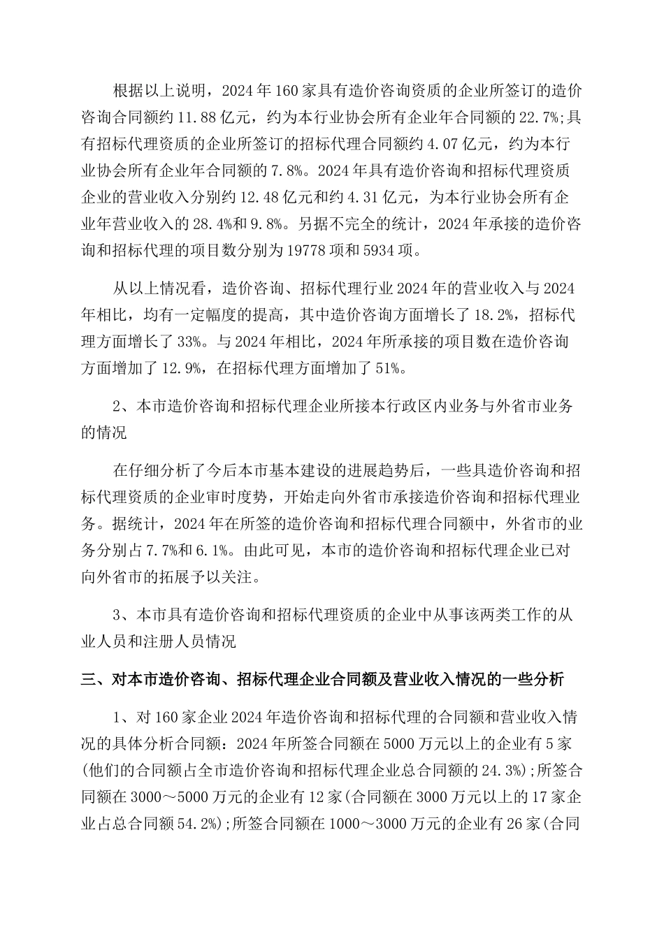 工程造价实习鉴定_第3页