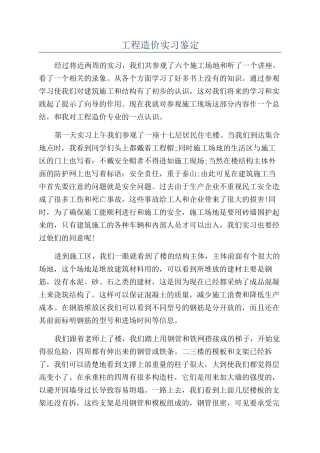 工程造价实习鉴定