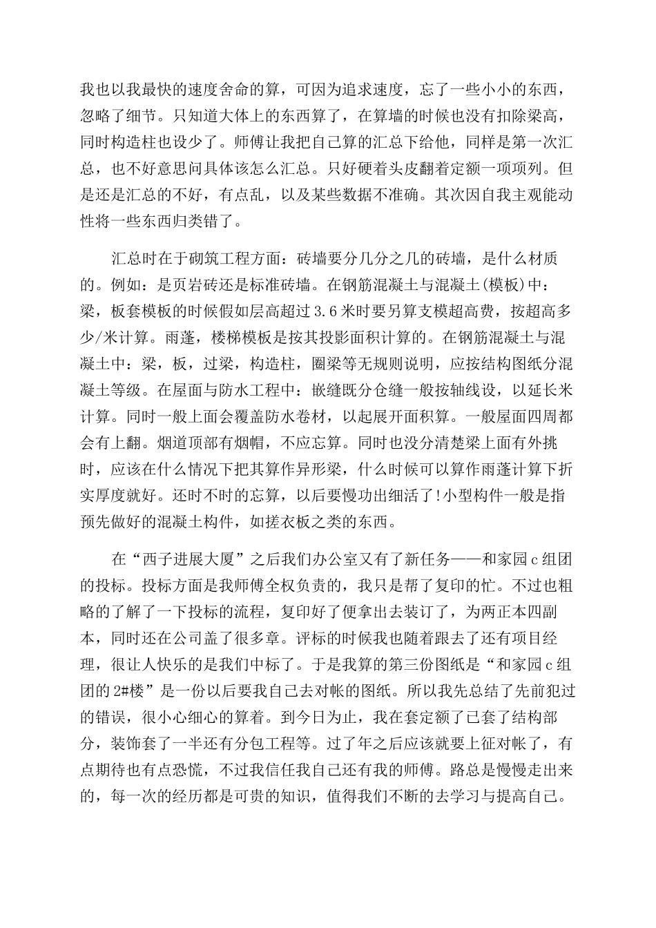 工程造价实习鉴定报告范文doc-_第2页