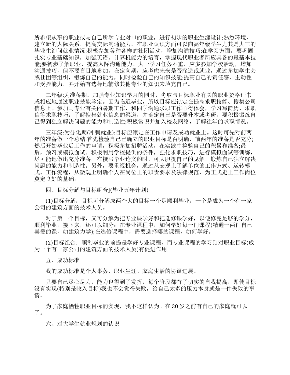 工程造价职业生涯规划书范文_第2页