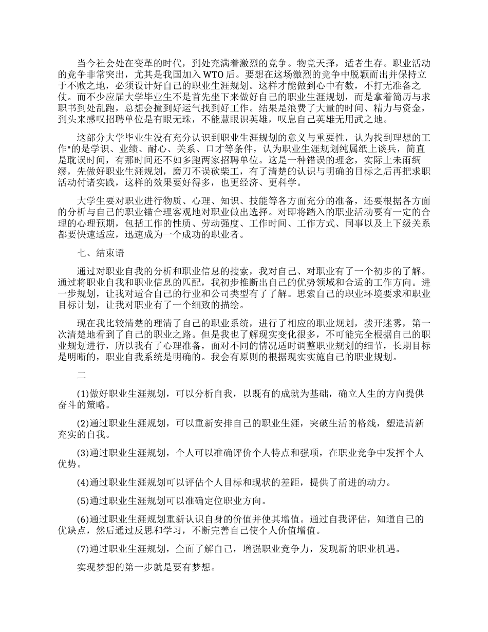 工程造价职业生涯规划书范文_第3页